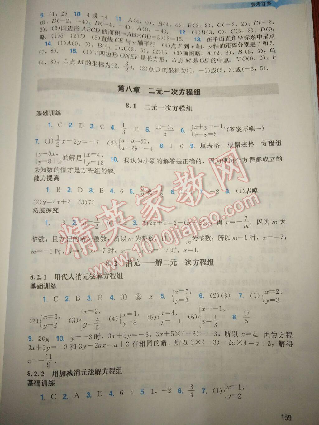 阳光学业评价七年级数学人教版 第8页