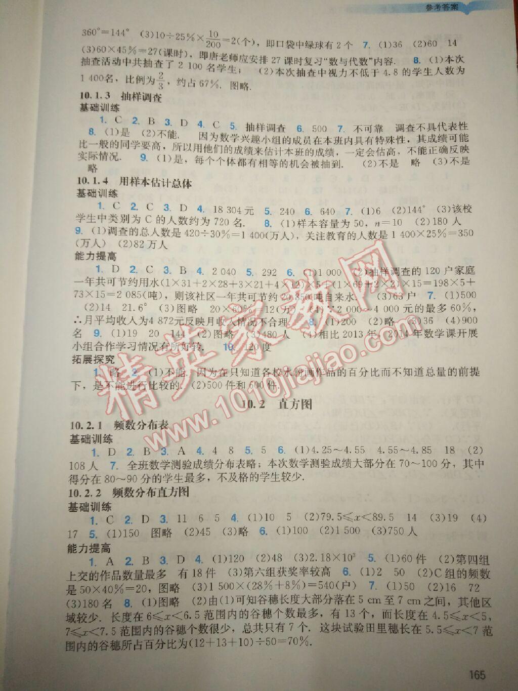 阳光学业评价七年级数学人教版 第14页