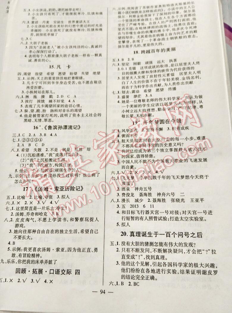 2016年創(chuàng)優(yōu)作業(yè)100分導(dǎo)學(xué)案六年級語文下冊人教版 第9頁