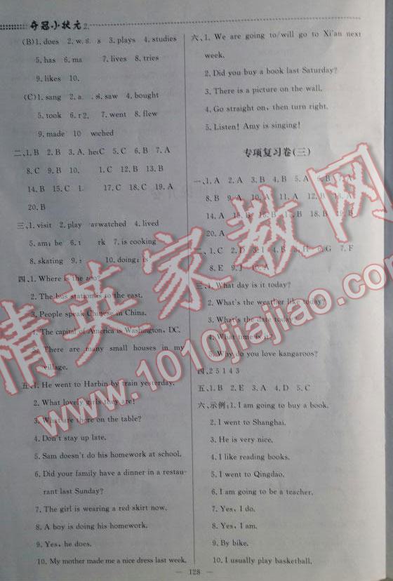 2016年小学毕业升学总复习夺冠小状元英语 第11页