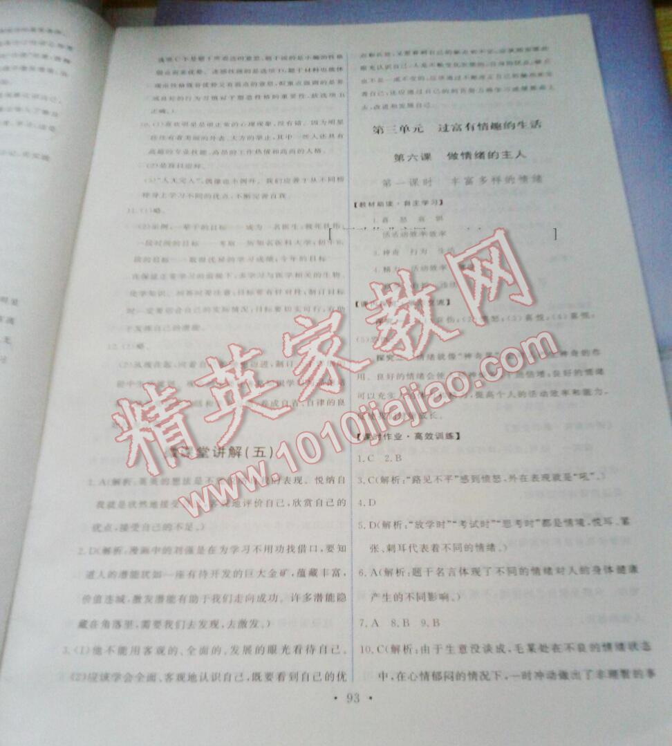 2015能力培養(yǎng)與測試七年級思想品德上冊人教版 第28頁