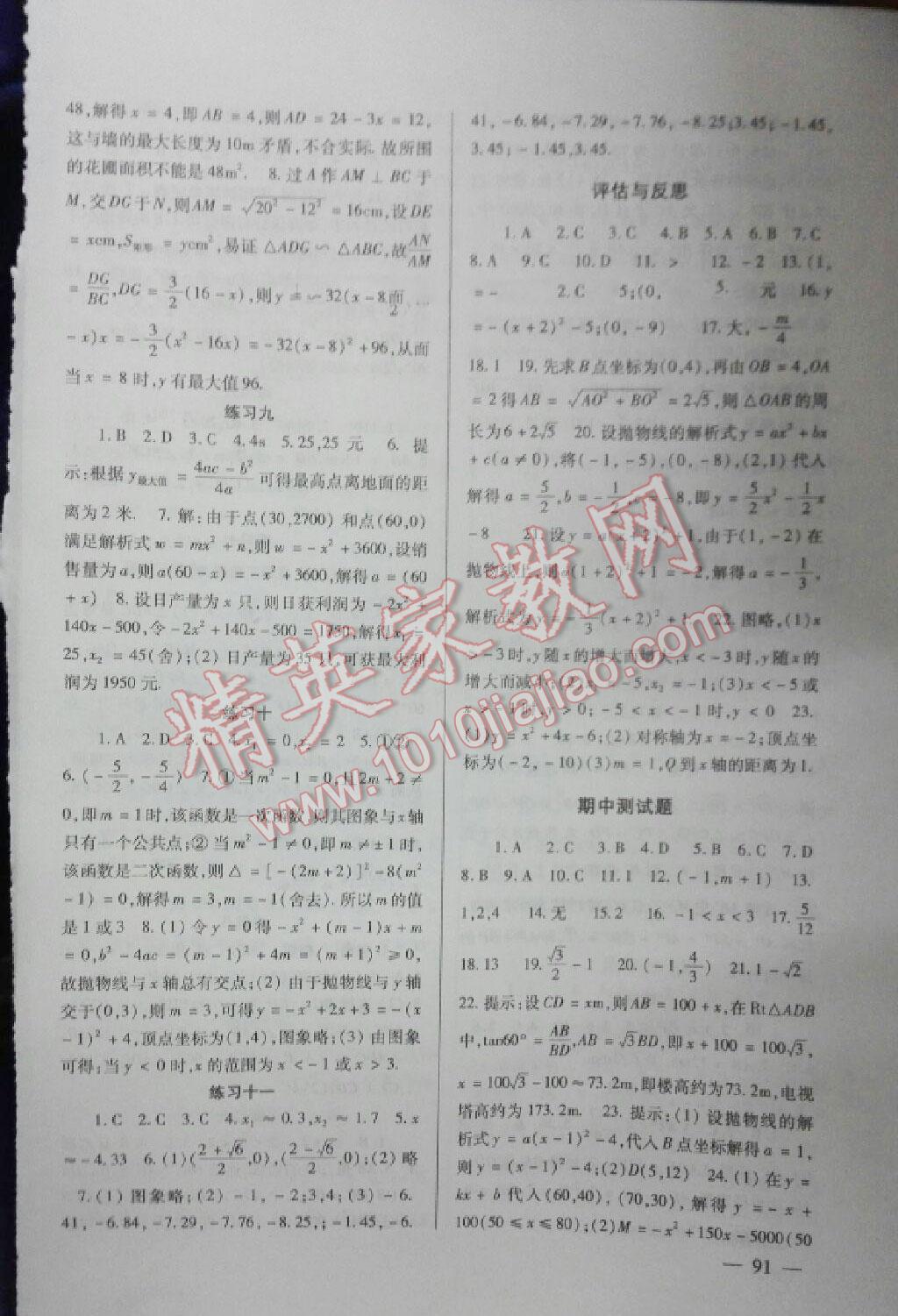 2015年數(shù)學(xué)配套綜合練習(xí)九年級(jí)下冊(cè)北師大版 第12頁