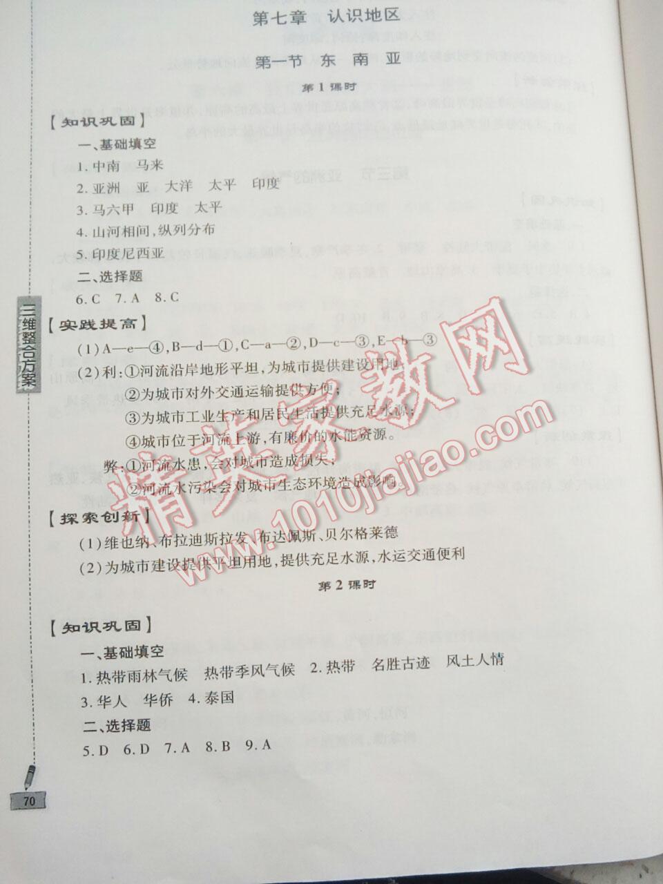 2015年仁愛地理同步練習冊七年級下冊仁愛版 第76頁