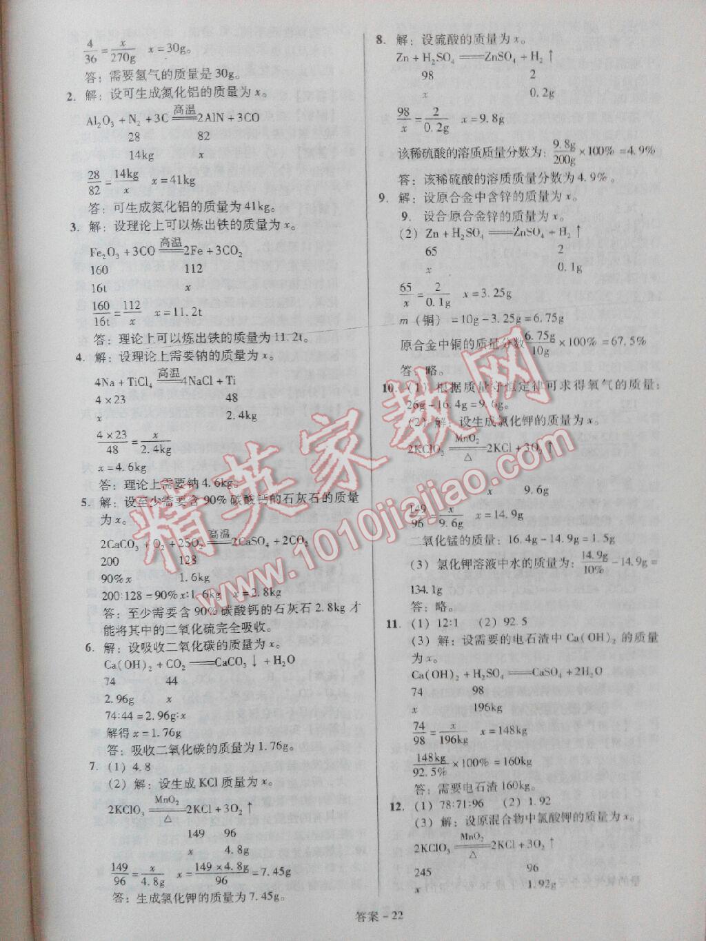 2016年中考真題分類卷一卷通化學 第22頁