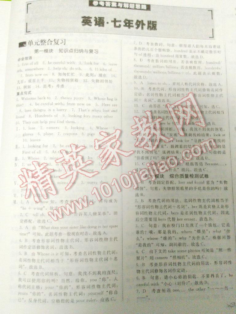 2015年單元加期末復(fù)習與測試七年級英語下冊外研版 第23頁