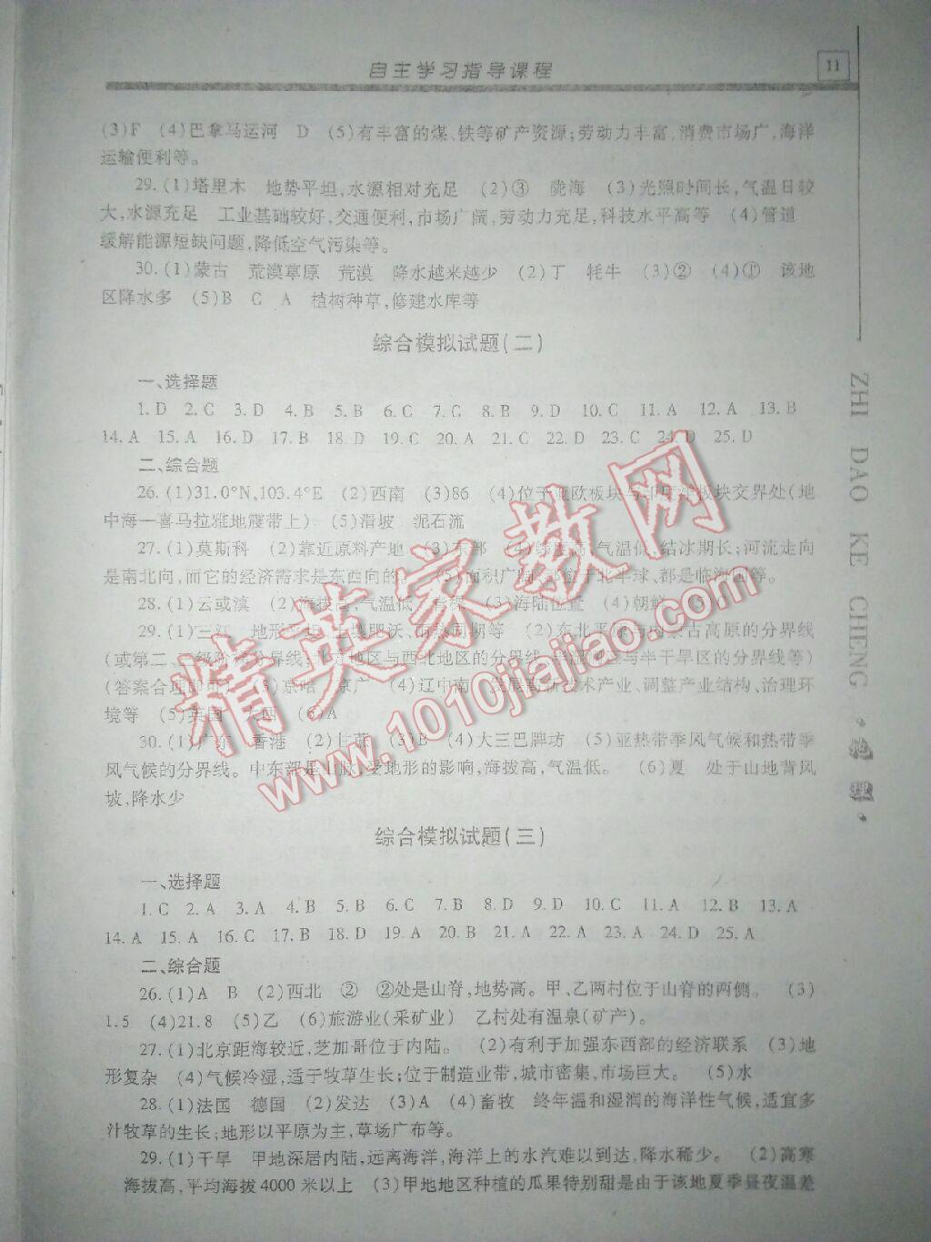 2016年自主学习指导课程地理总复习人教版 第11页