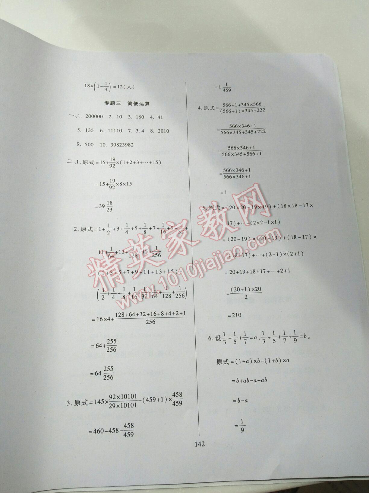 2016年全国百所著名中学小升初招生分班真题分类卷数学 第20页