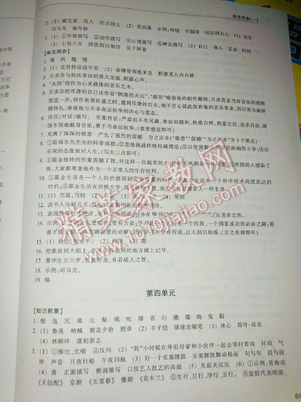 2015年單元學(xué)習(xí)指導(dǎo)與評價(jià)七年級語文下冊 第32頁