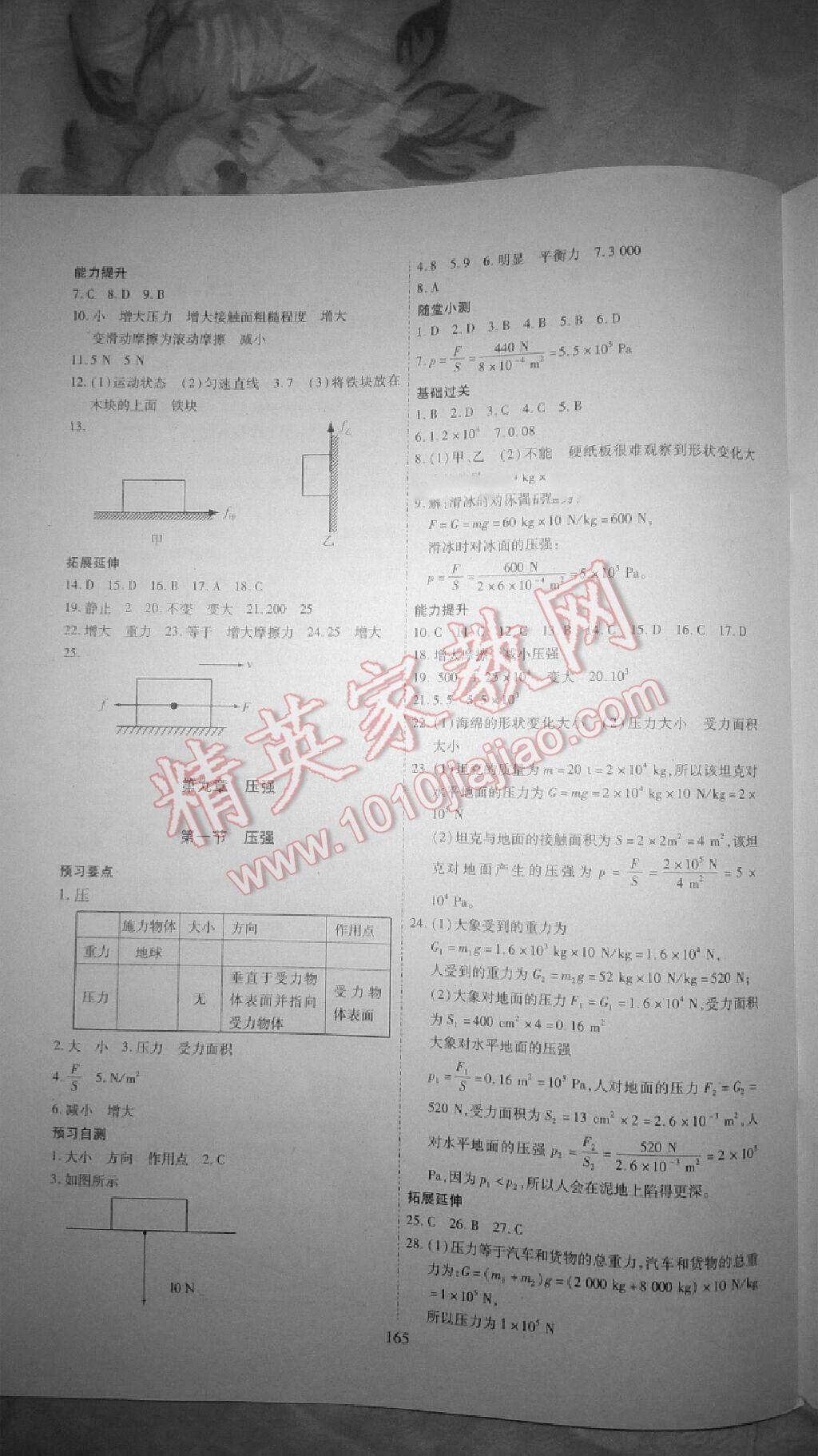 2016年資源與評價八年級物理下冊人教版 第10頁