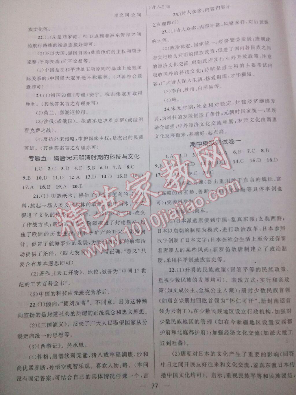 2016年湘教考苑單元測(cè)試卷七年級(jí)歷史下冊(cè)岳麓版 第26頁