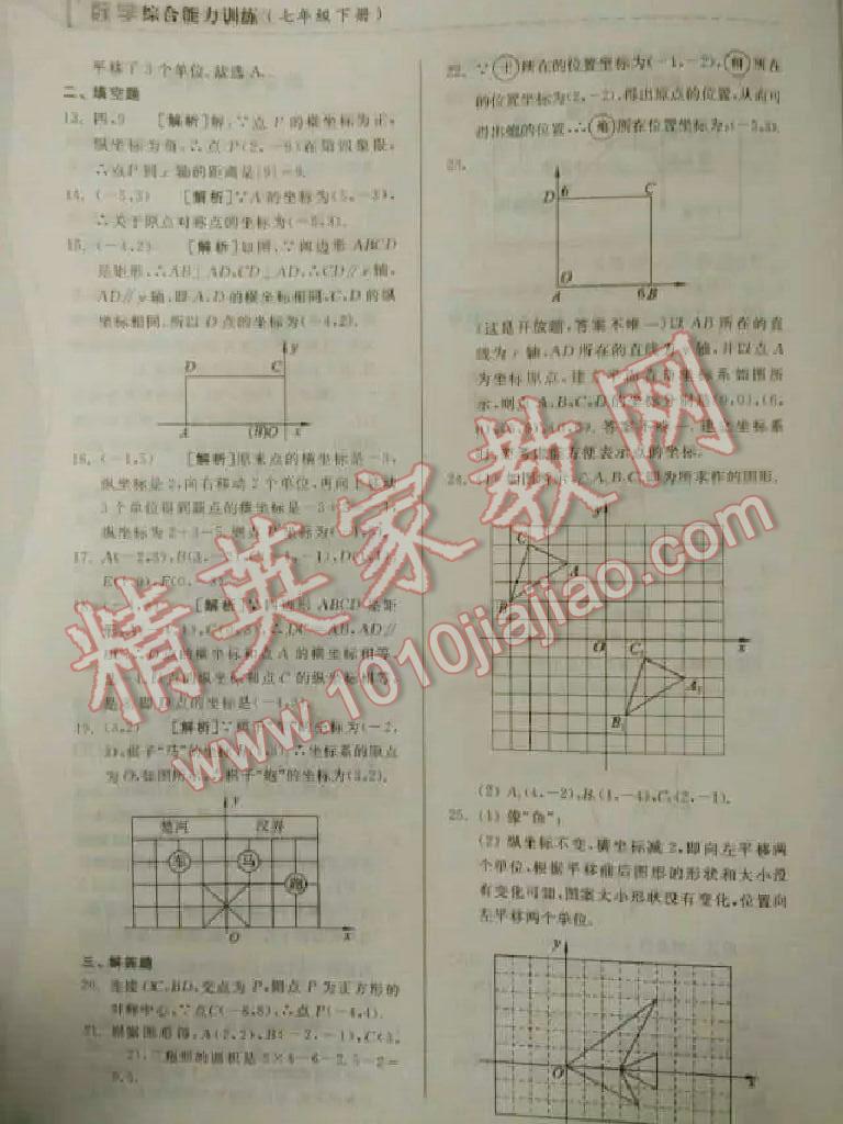 2015年综合能力训练七年级数学下册 第3页