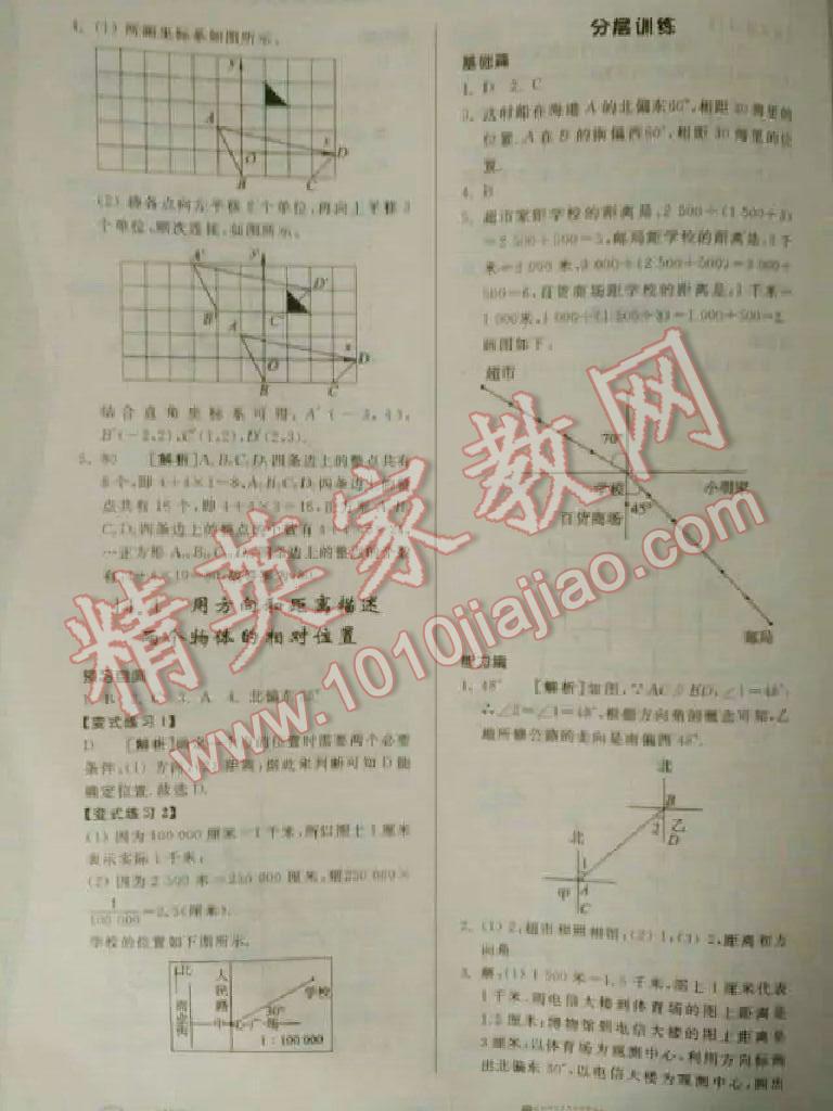 2015年综合能力训练七年级数学下册 第4页