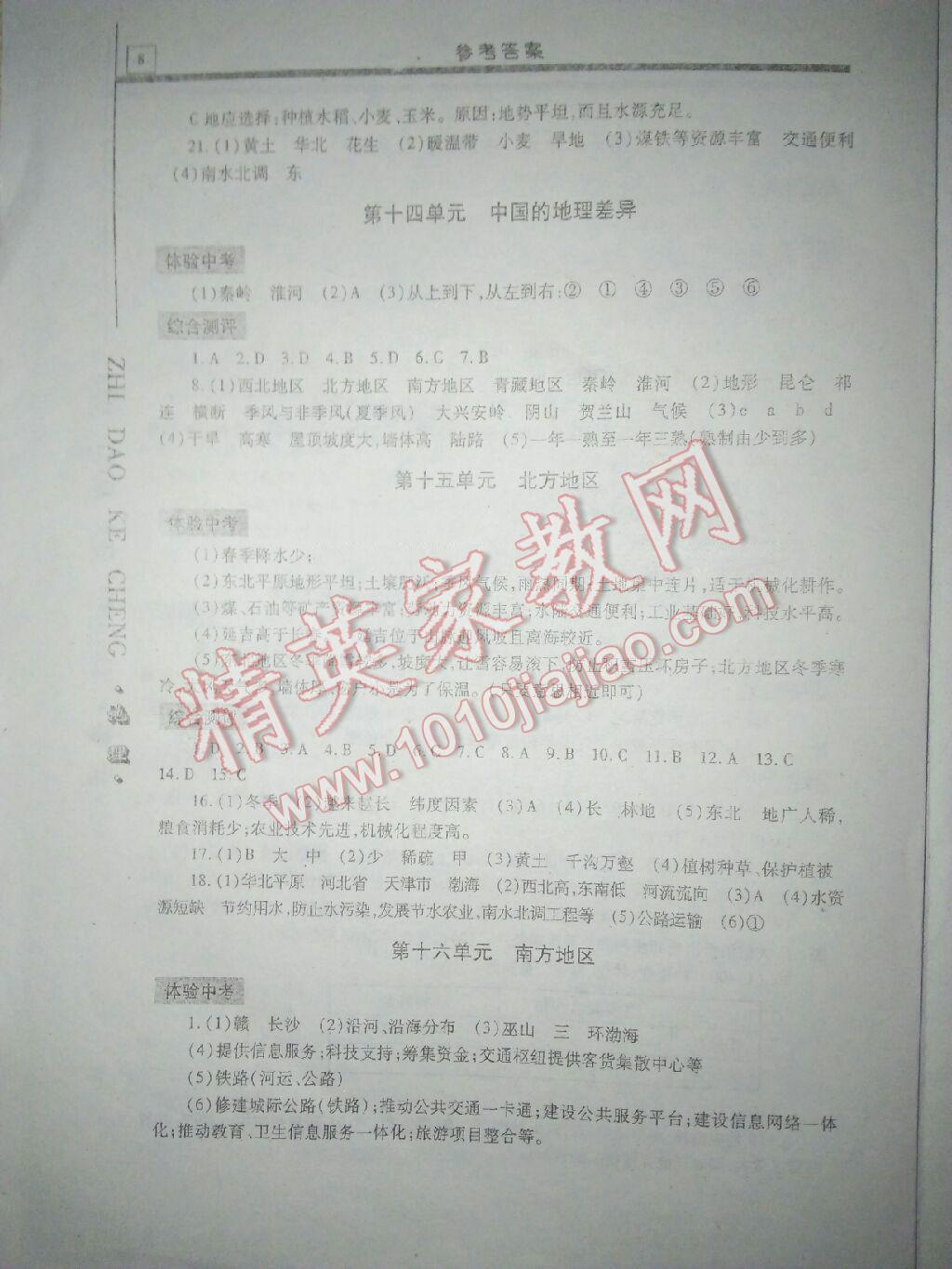 2016年自主学习指导课程地理总复习人教版 第8页