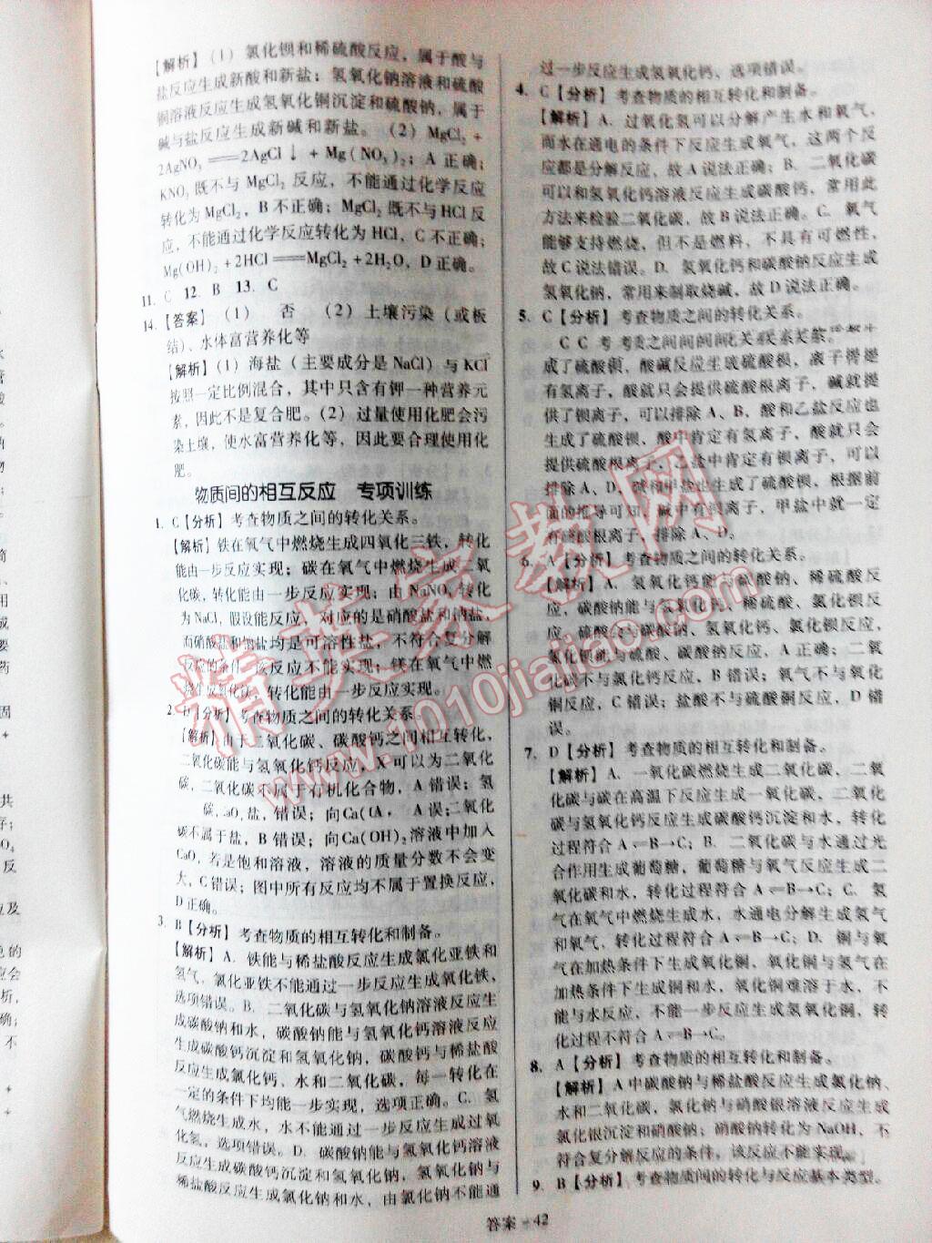 2016年中考真題分類卷一卷通化學(xué) 第42頁