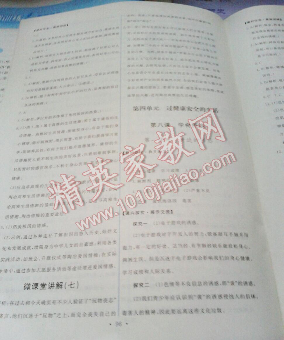 2015能力培養(yǎng)與測(cè)試七年級(jí)思想品德上冊(cè)人教版 第31頁(yè)