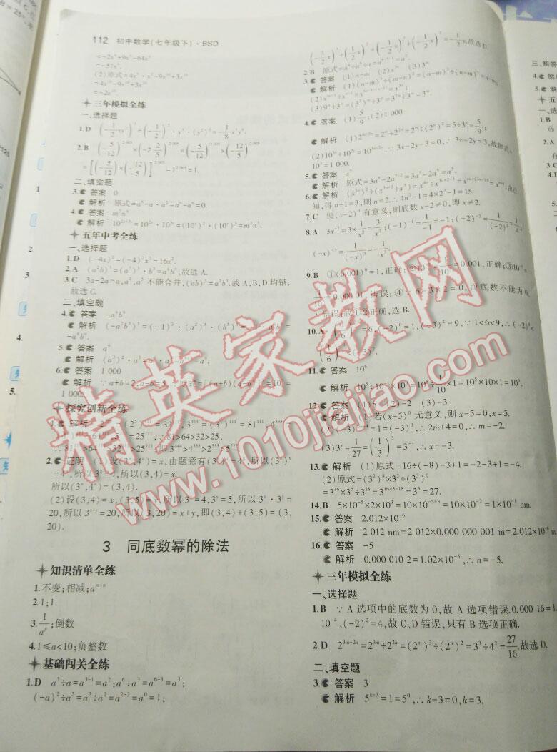 2016年5年中考3年模擬初中數(shù)學(xué)七年級(jí)下冊(cè)湘教版 第49頁(yè)