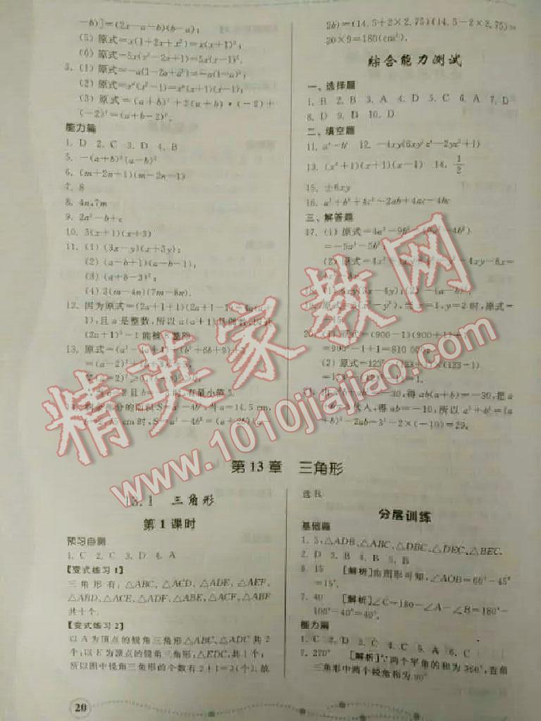 2015年綜合能力訓(xùn)練七年級(jí)數(shù)學(xué)下冊(cè) 第18頁(yè)