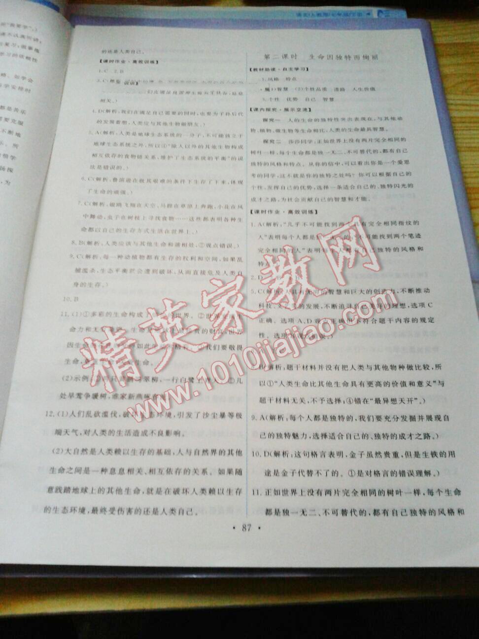 2015能力培養(yǎng)與測試七年級思想品德上冊人教版 第22頁