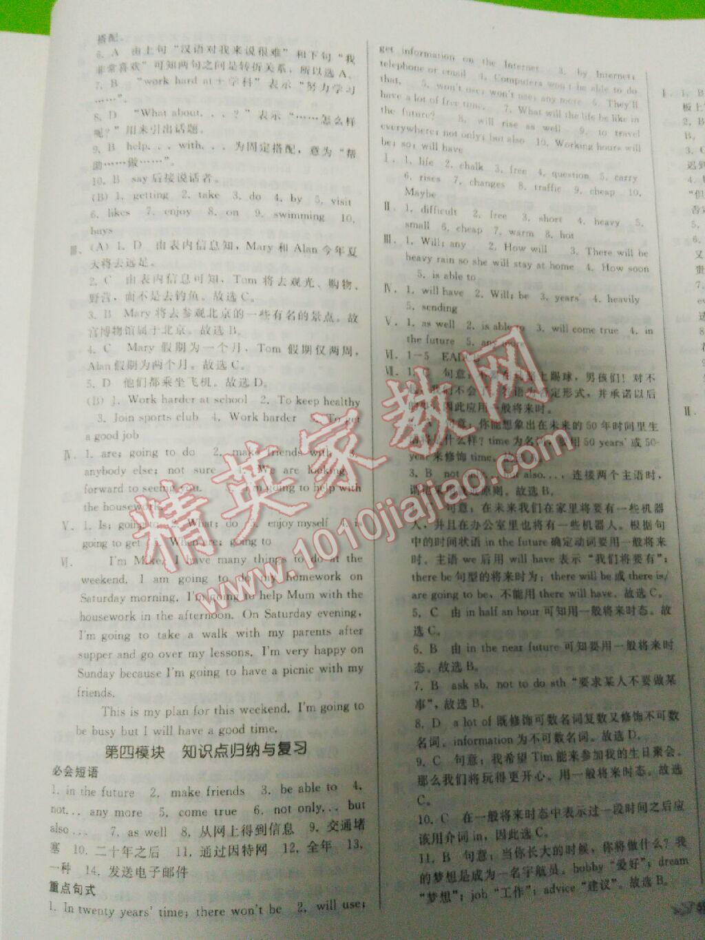 2015年單元加期末復(fù)習(xí)與測試七年級英語下冊外研版 第27頁