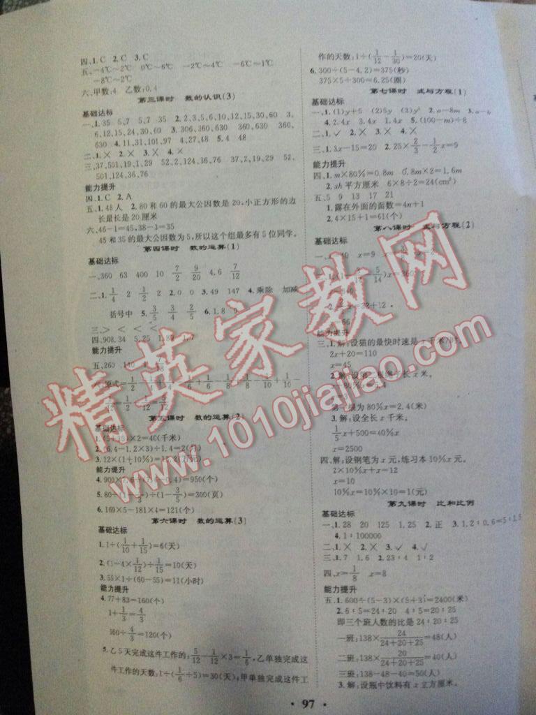 2016年優(yōu)品新課堂六年級(jí)數(shù)學(xué)下冊(cè)湘教版 第5頁(yè)