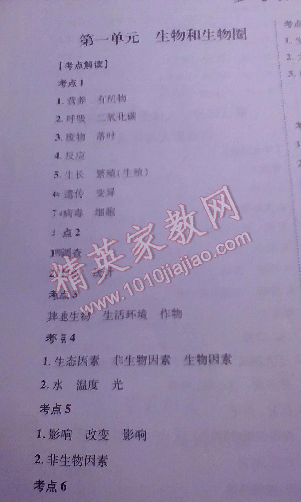 2016年一本到位生物學(xué)業(yè)水平測(cè)試深圳專(zhuān)版 第1頁(yè)