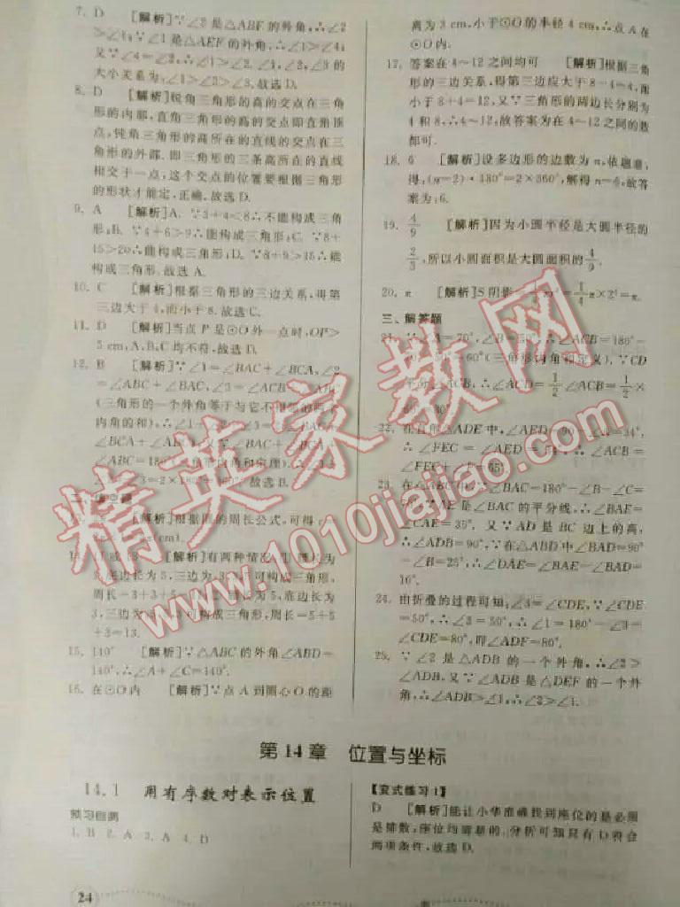 2015年綜合能力訓(xùn)練七年級數(shù)學(xué)下冊 第15頁