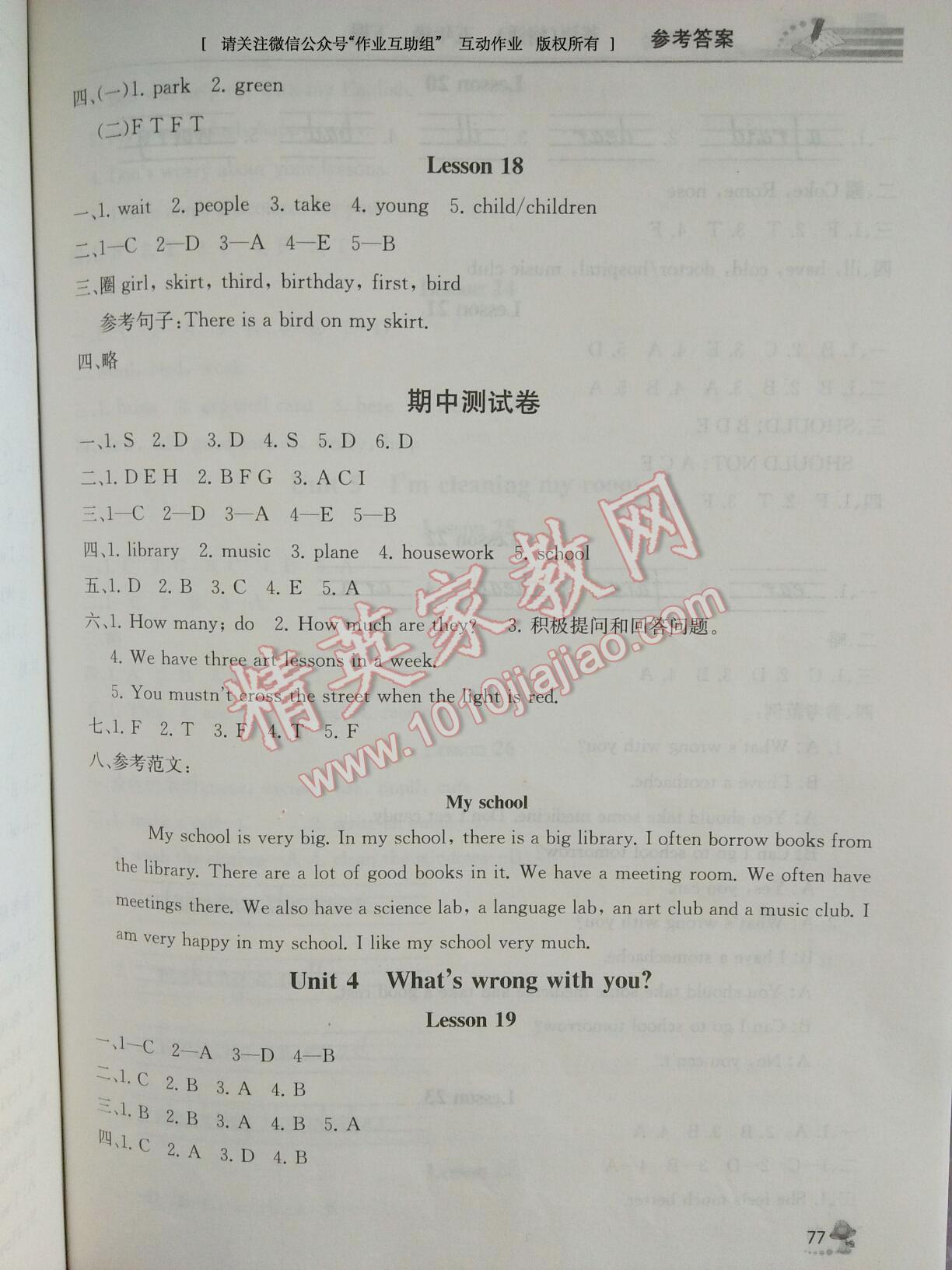 2016年英语精通同步练习册五年级下册人教版人民教育出版社 第35页