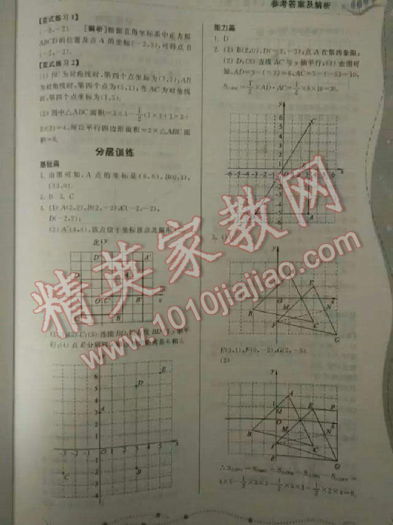 2015年綜合能力訓練七年級數(shù)學下冊 第16頁