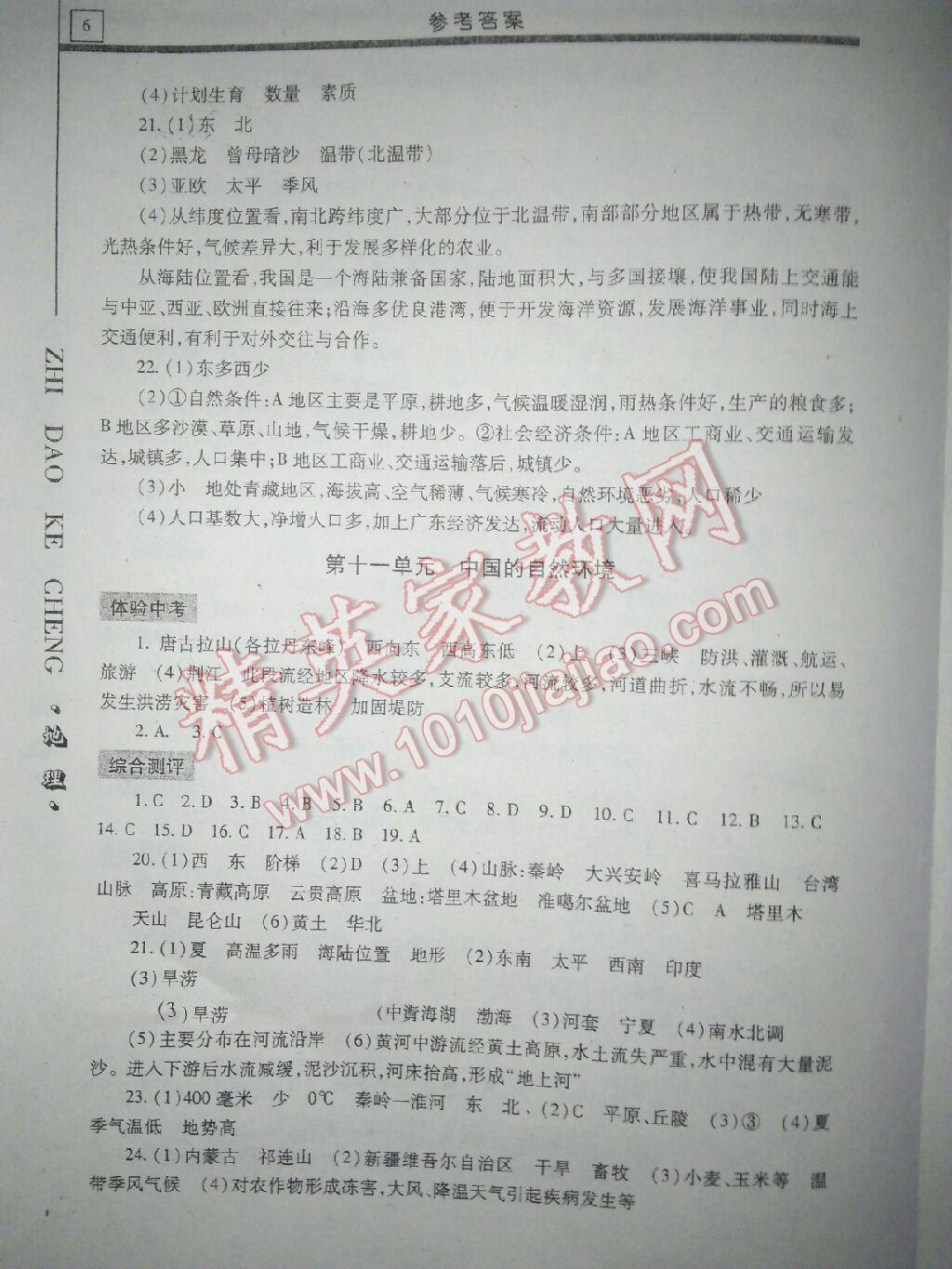 2016年自主学习指导课程地理总复习人教版 第6页