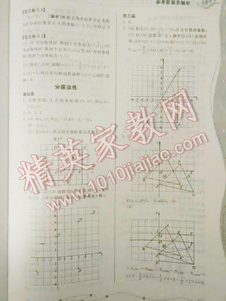 2015年综合能力训练七年级数学下册 第13页