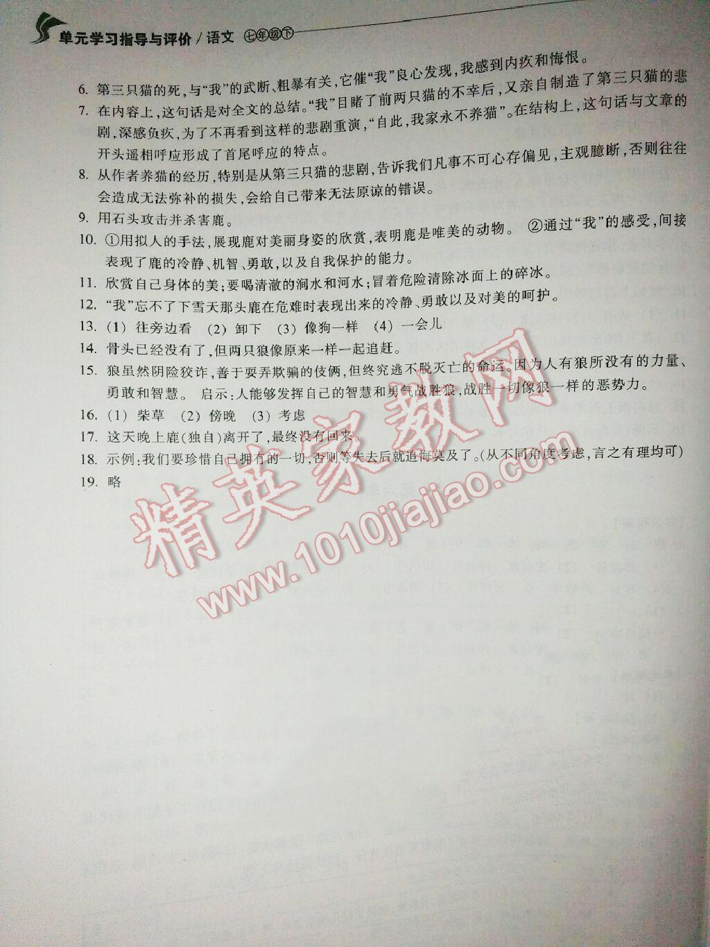 2015年單元學習指導與評價七年級語文下冊 第35頁