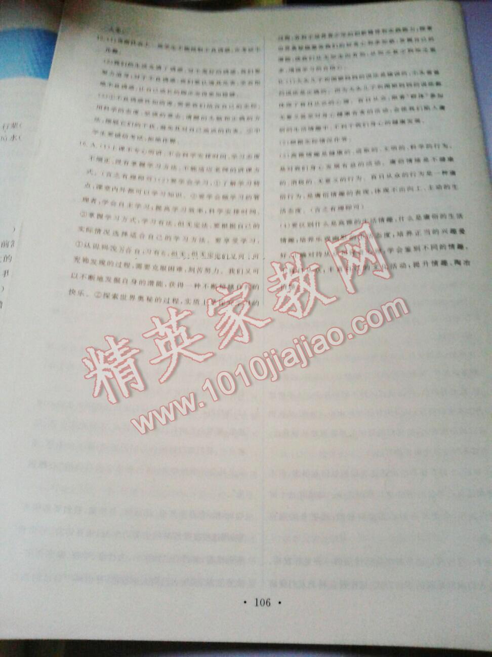 2015能力培養(yǎng)與測試七年級思想品德上冊人教版 第40頁