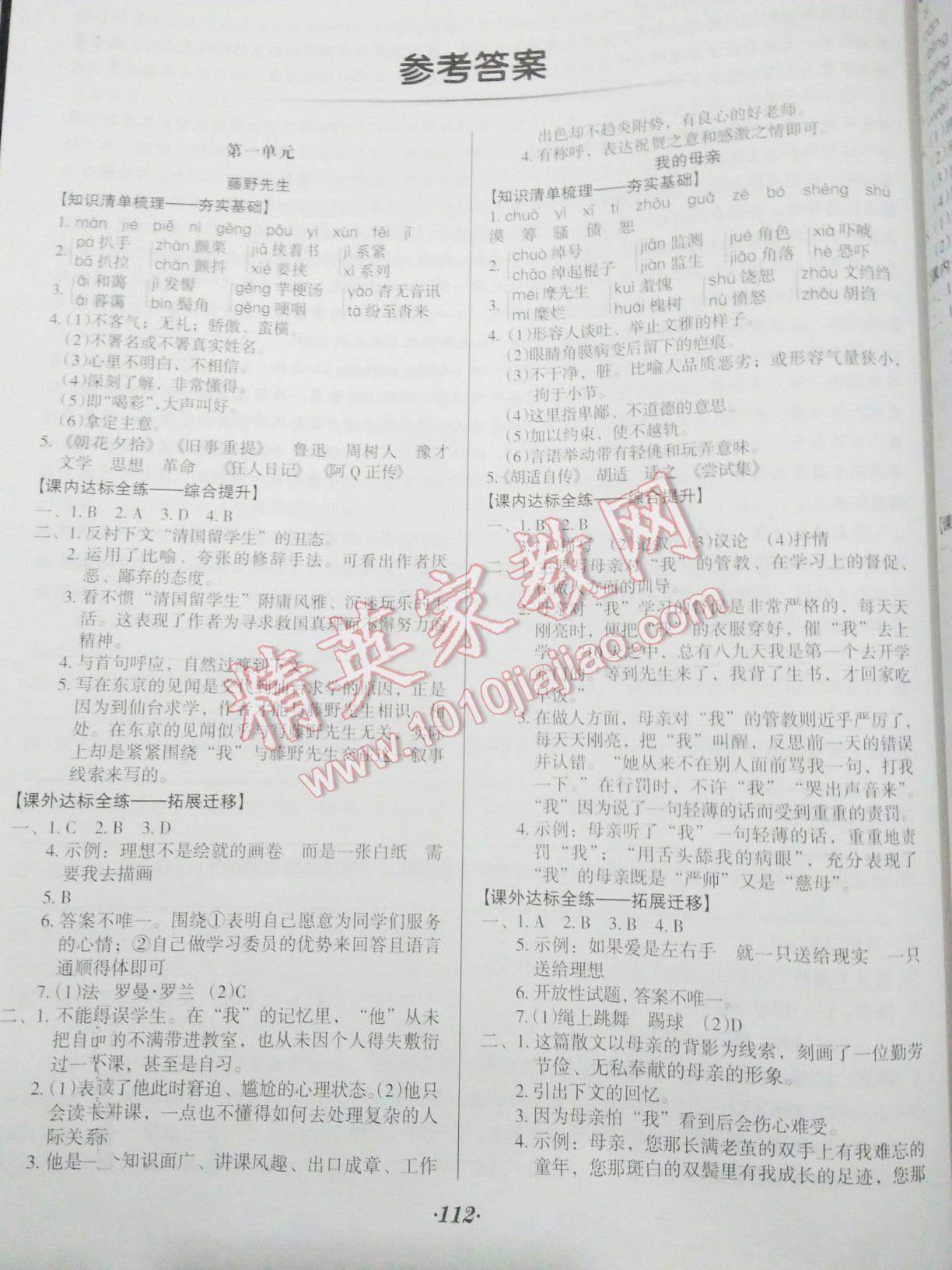 2016年全優(yōu)點(diǎn)練課計(jì)劃八年級(jí)語(yǔ)文下冊(cè)人教版 第14頁(yè)