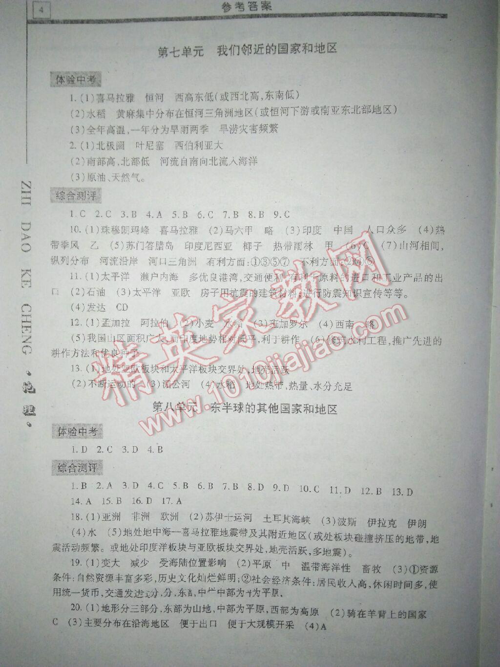 2016年自主学习指导课程地理总复习人教版 第4页