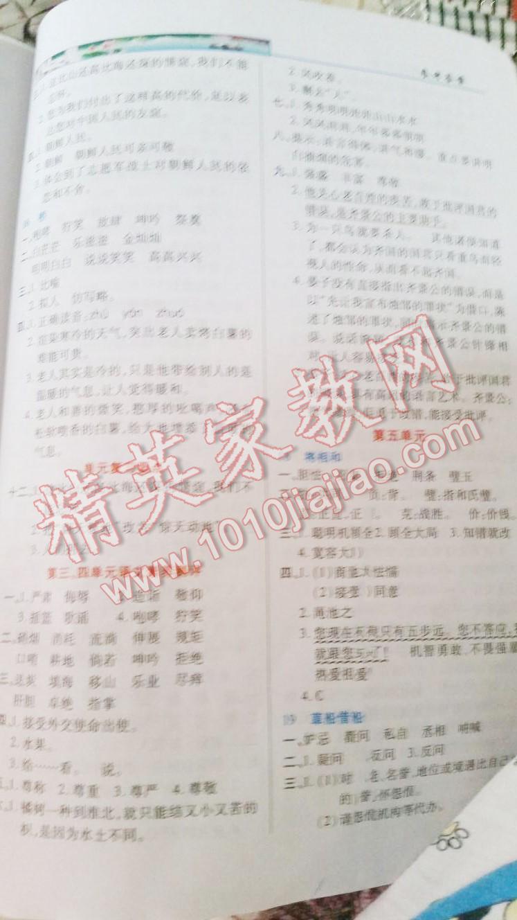 2016年字詞句段篇英才教程五年級(jí)語(yǔ)文下冊(cè)人教版 第21頁(yè)