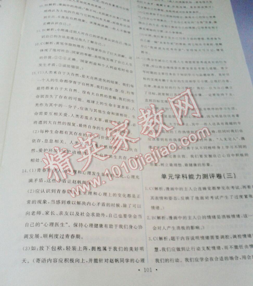 2015能力培養(yǎng)與測試七年級思想品德上冊人教版 第35頁