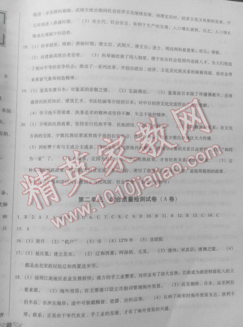 2016年單元加期末復(fù)習(xí)與測(cè)試八年級(jí)歷史下冊(cè)人教版 第22頁