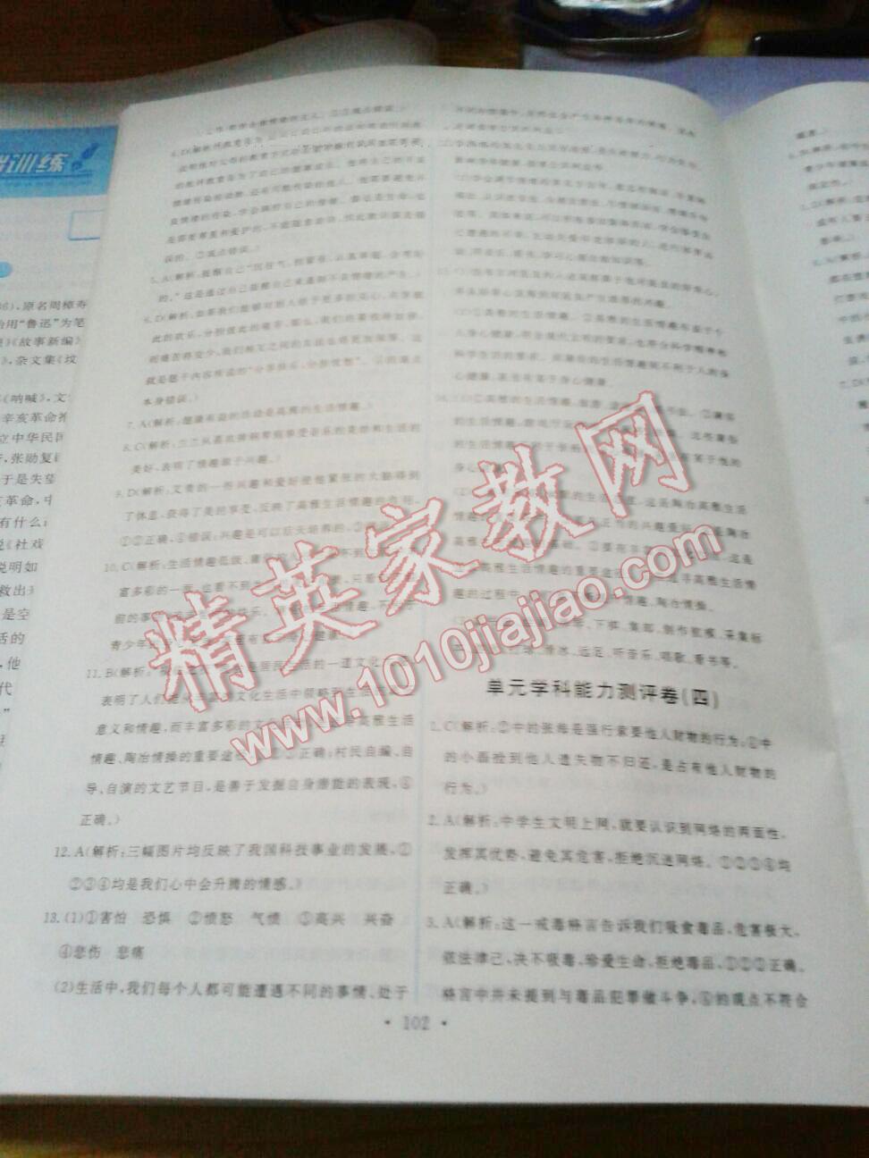 2015能力培養(yǎng)與測試七年級思想品德上冊人教版 第36頁