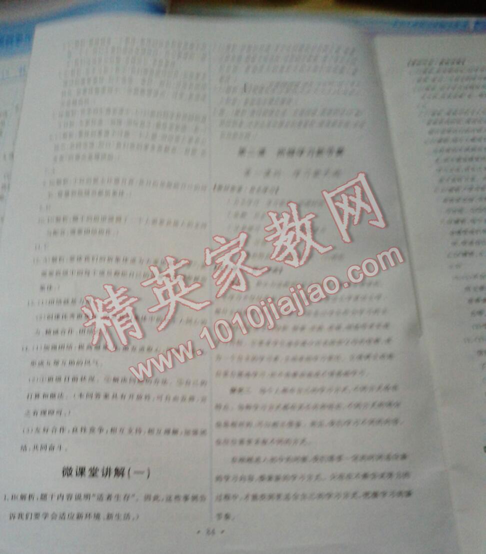 2015能力培養(yǎng)與測試七年級思想品德上冊人教版 第19頁