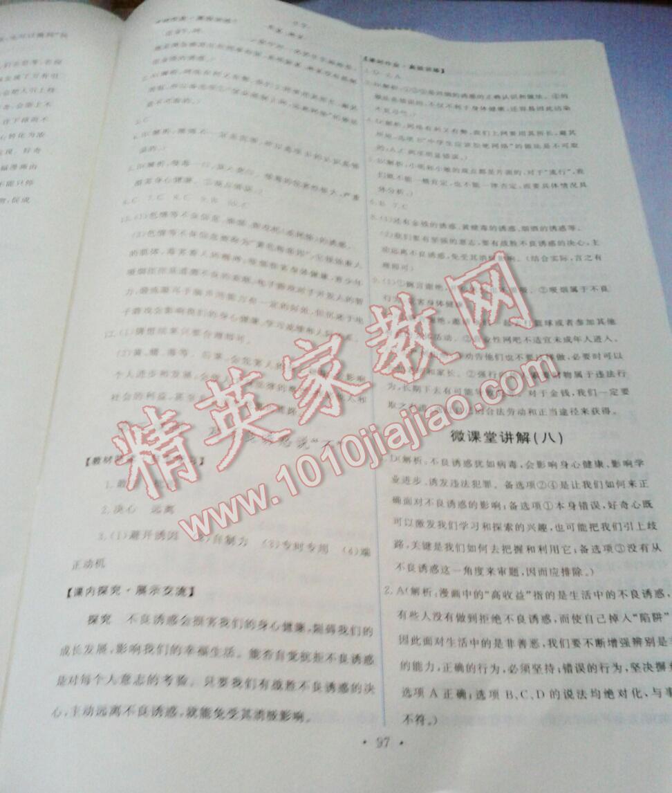 2015能力培養(yǎng)與測試七年級思想品德上冊人教版 第32頁