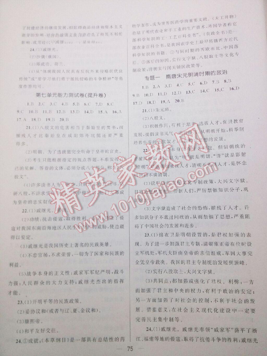 2016年湘教考苑單元測試卷七年級歷史下冊岳麓版 第24頁