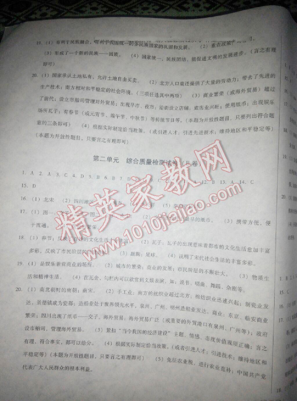 2016年單元加期末復(fù)習(xí)與測試七年級歷史下冊人教版 第15頁