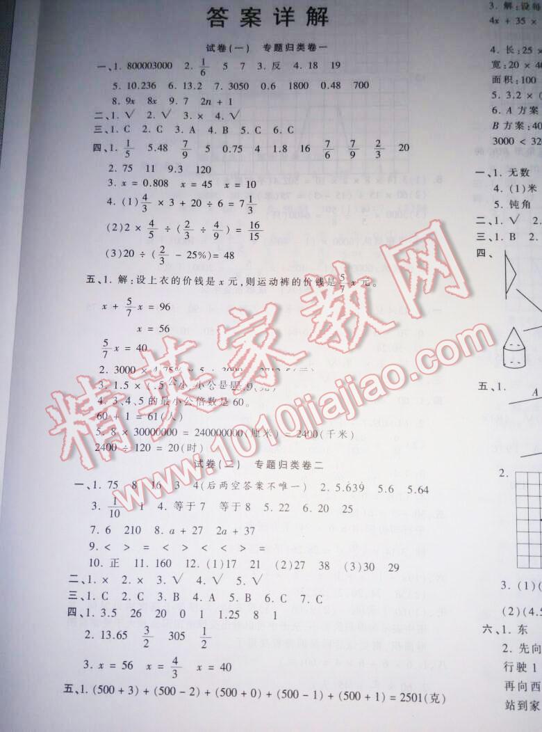 2016年王朝霞各地期末试卷精选六年级数学下册人教版九县七区 第1页