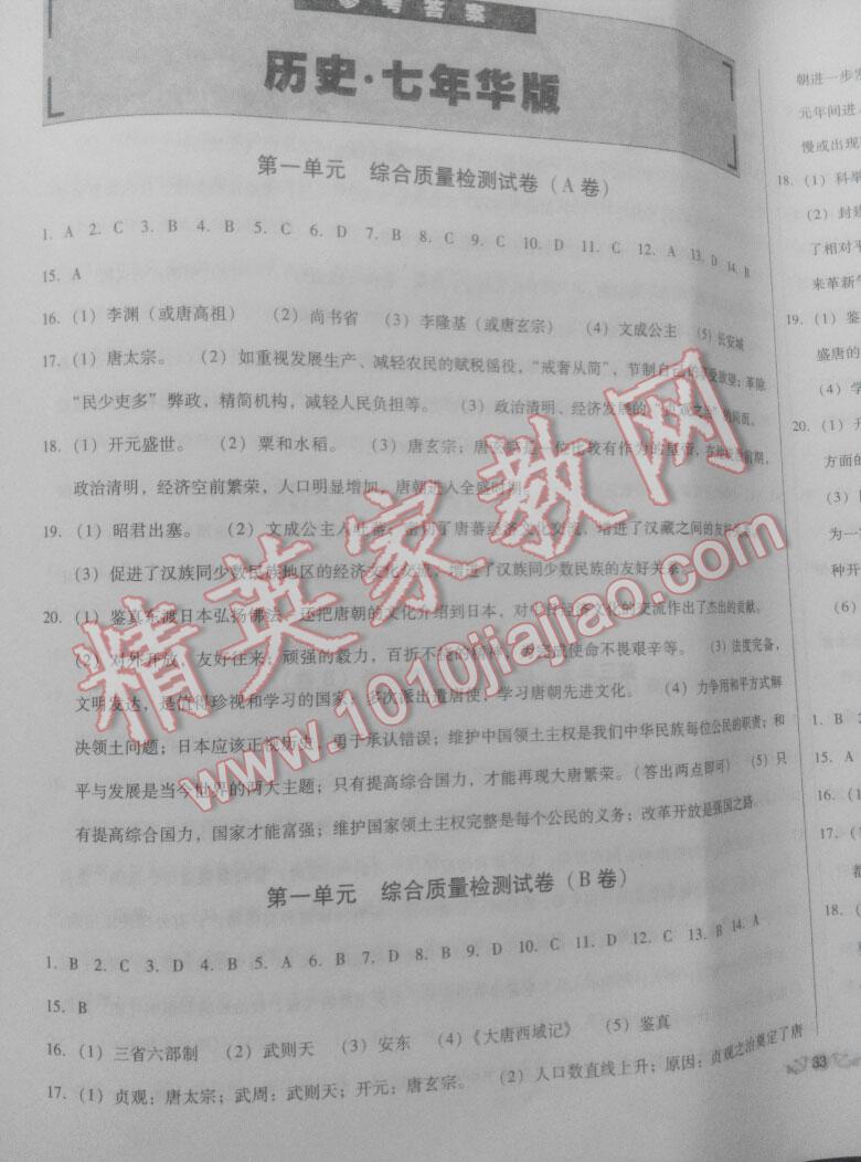 2016年單元加期末復(fù)習(xí)與測(cè)試八年級(jí)歷史下冊(cè)人教版 第21頁(yè)