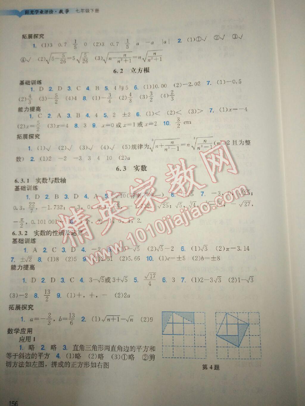 阳光学业评价七年级数学人教版 第5页