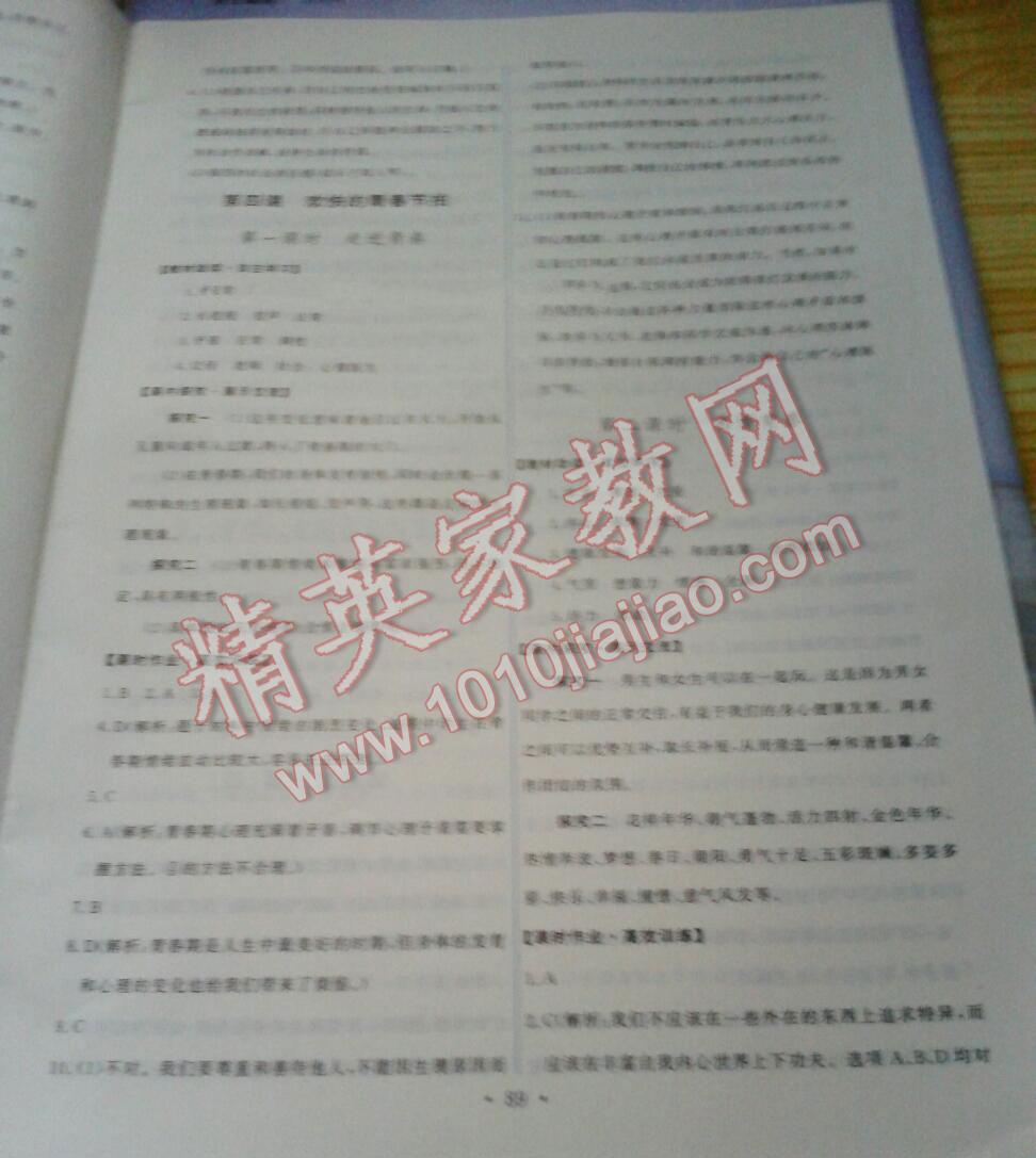 2015能力培養(yǎng)與測(cè)試七年級(jí)思想品德上冊(cè)人教版 第24頁(yè)