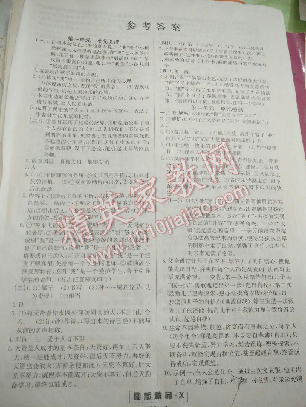 2016年励耘书业励耘活页七年级语文下册 第1页