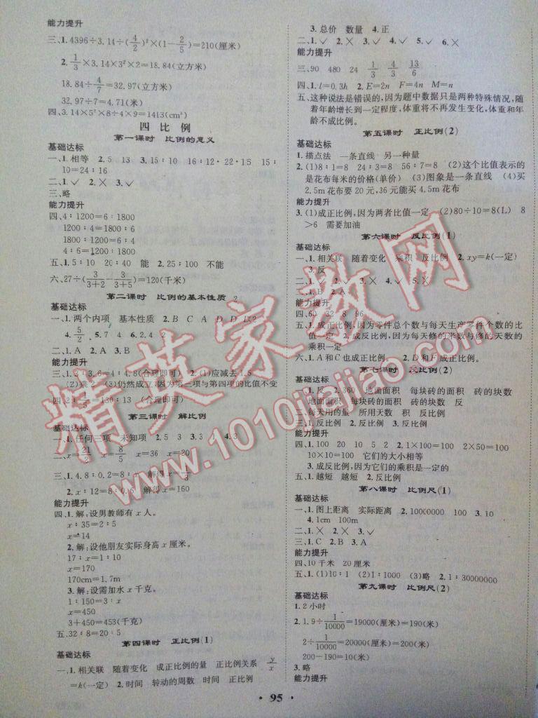 2016年優(yōu)品新課堂六年級數(shù)學下冊湘教版 第3頁