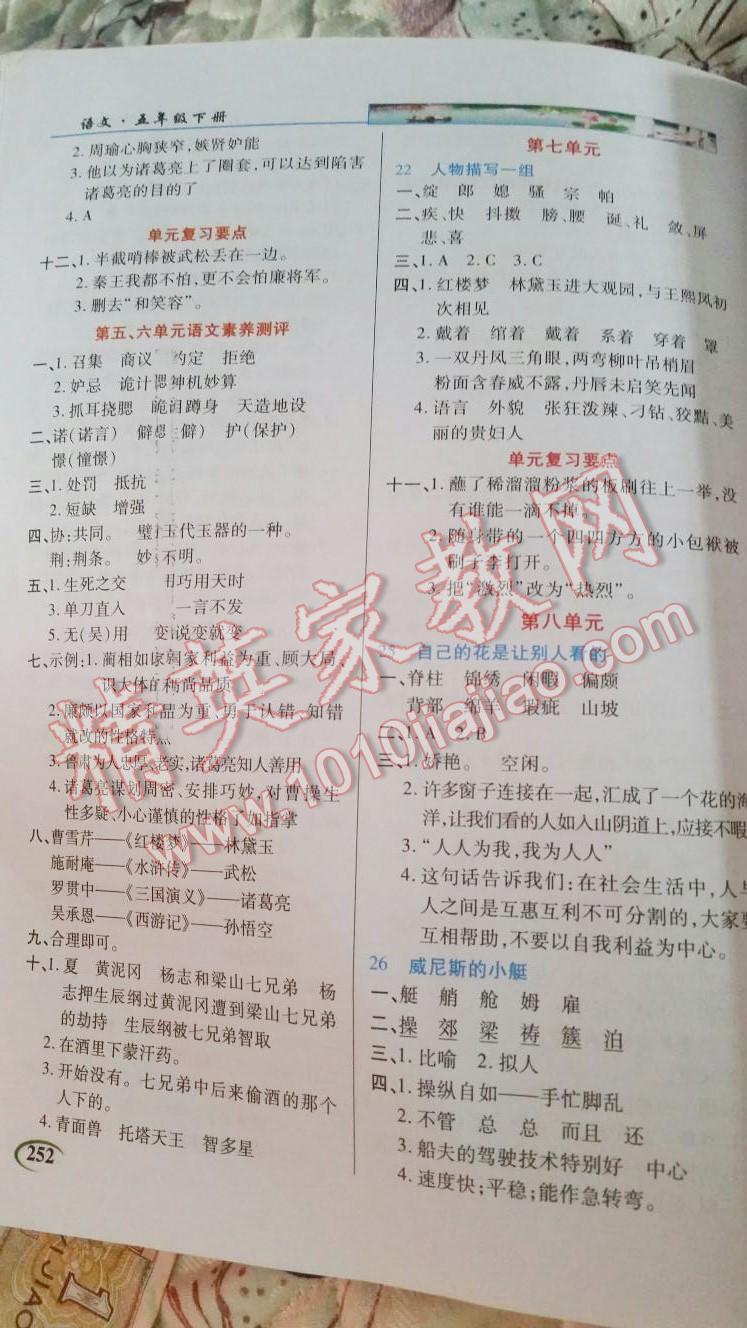 2016年字詞句段篇英才教程五年級(jí)語文下冊(cè)人教版 第22頁