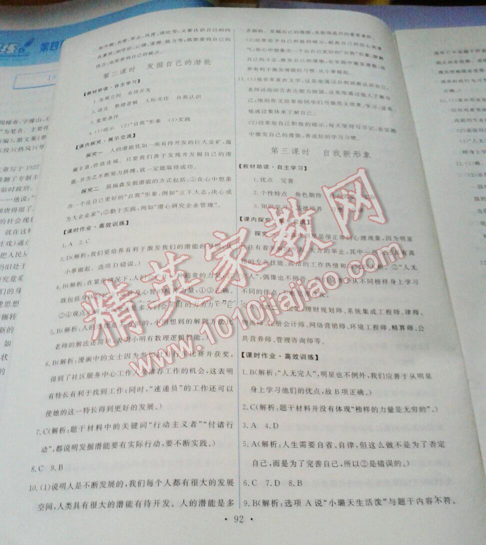 2015能力培養(yǎng)與測試七年級思想品德上冊人教版 第27頁